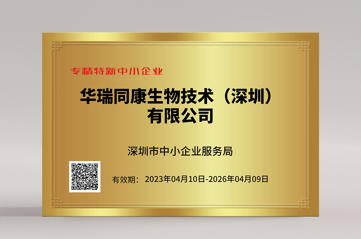 专精特新