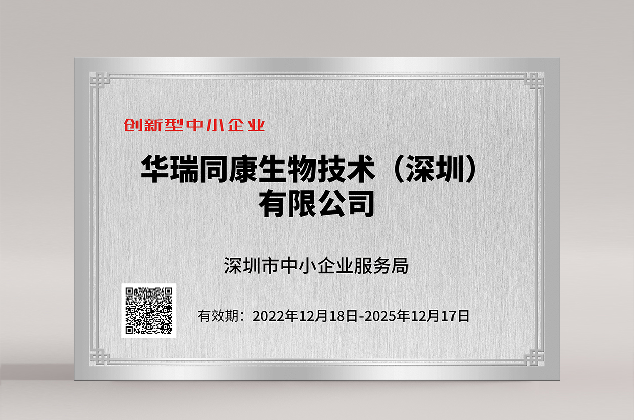 创新型中小企业