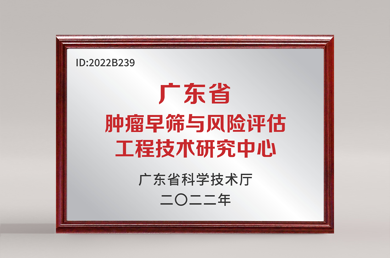 工程技术研究中心