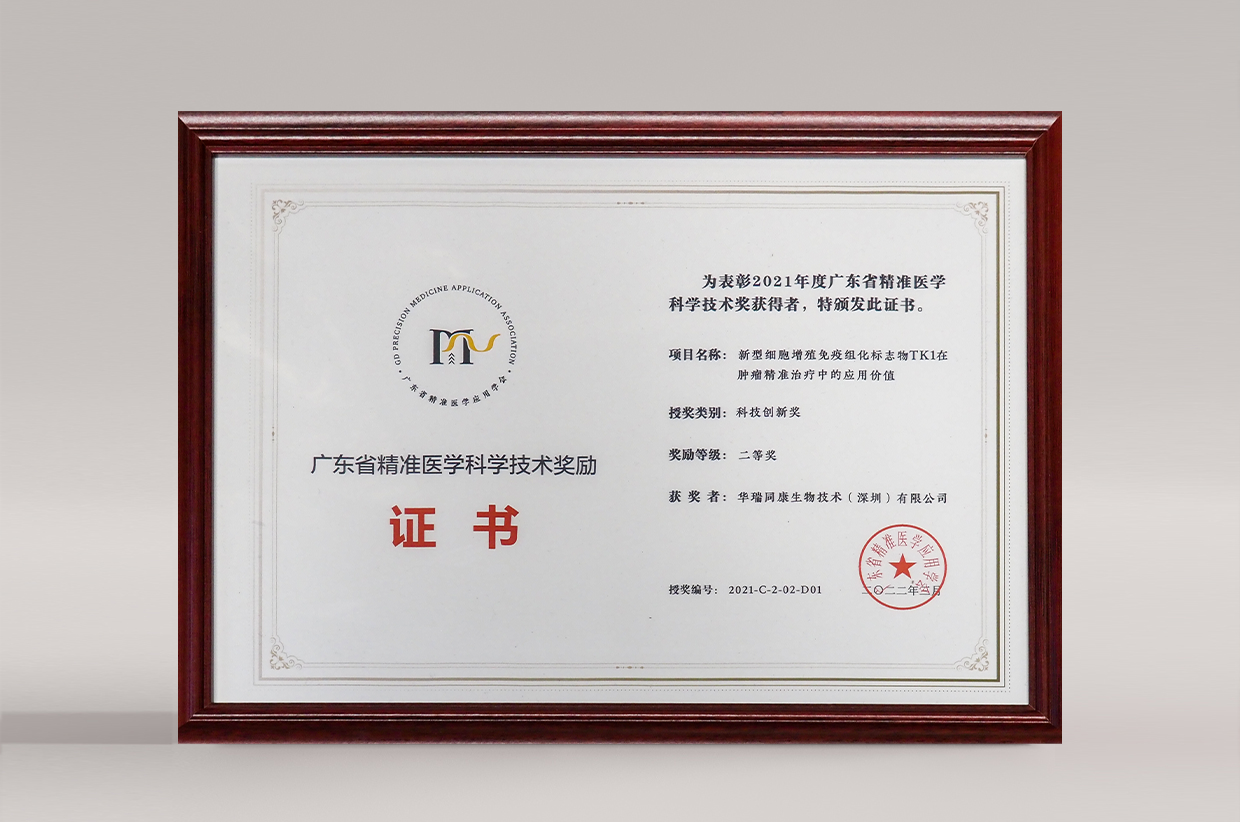 精准医学创新奖