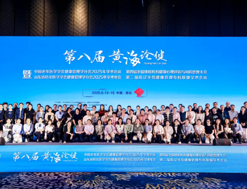 华瑞同康体可问®TK1技术：“黄海论健” 上的慢性病共防新力量