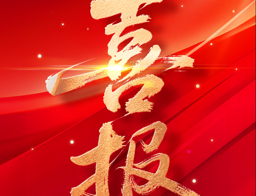 喜讯！热烈祝贺华瑞同康荣获第七批国家级专精特新“小巨人”企业认定！